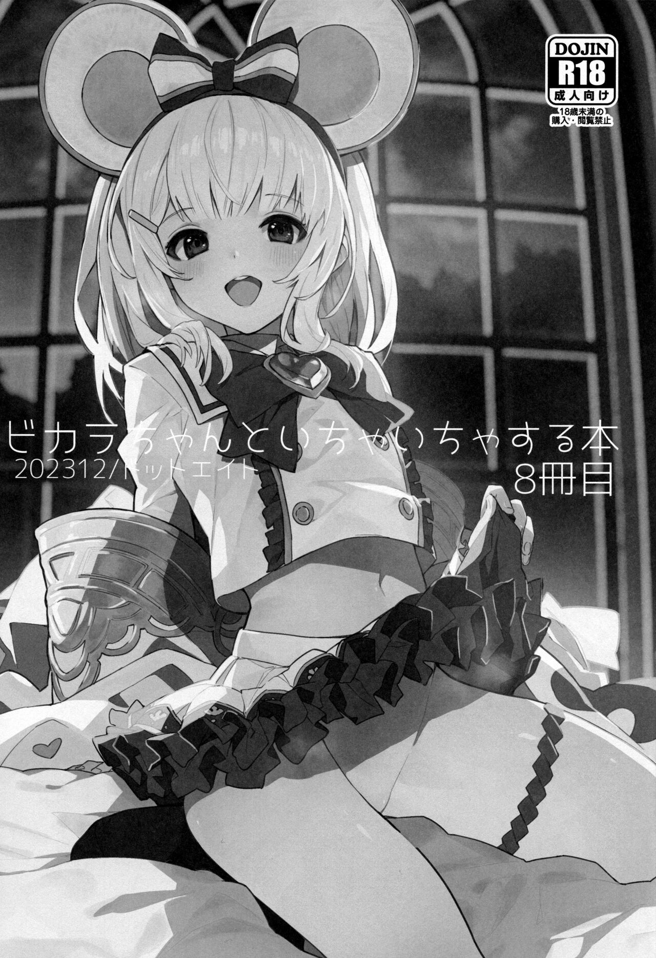 Vikala-chan to Ichaicha Suru Hon 8 Satsume page 2 full