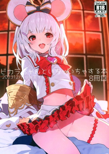 Vikala-chan to Ichaicha Suru Hon 8 Satsume cover