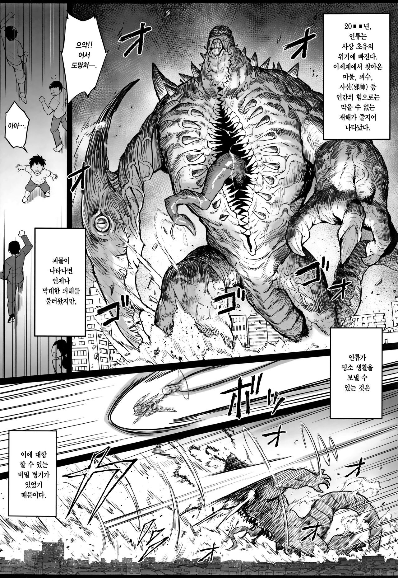 Moto Mahou Shoujo no Hikikomori Seikatsu | 전직 마법 소녀의 히키코모리 생활 page 3 full