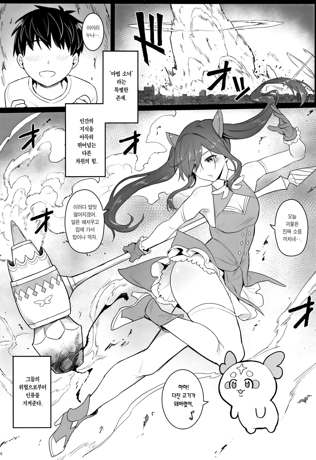 Moto Mahou Shoujo no Hikikomori Seikatsu | 전직 마법 소녀의 히키코모리 생활 page 4 full