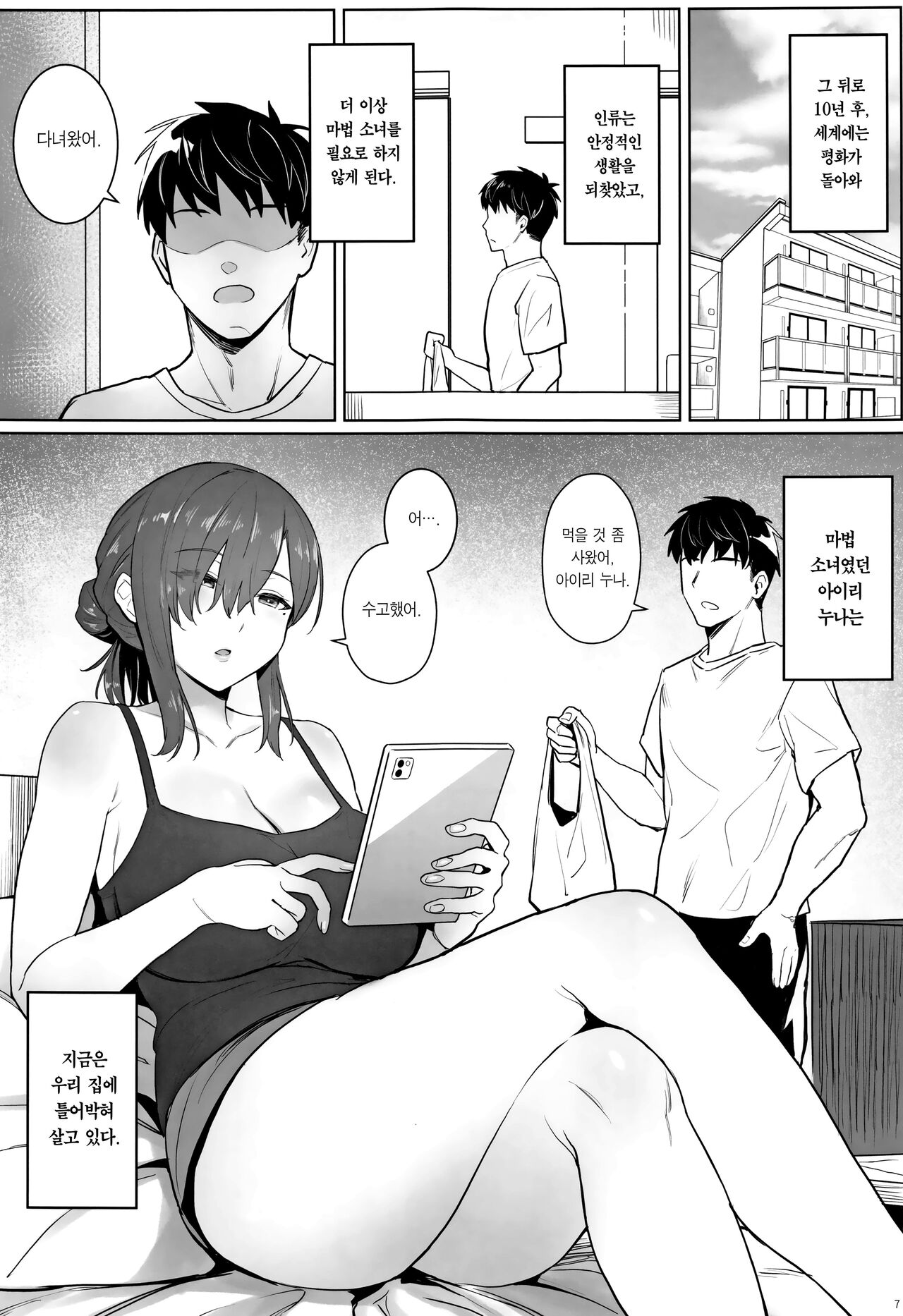 Moto Mahou Shoujo no Hikikomori Seikatsu | 전직 마법 소녀의 히키코모리 생활 page 5 full