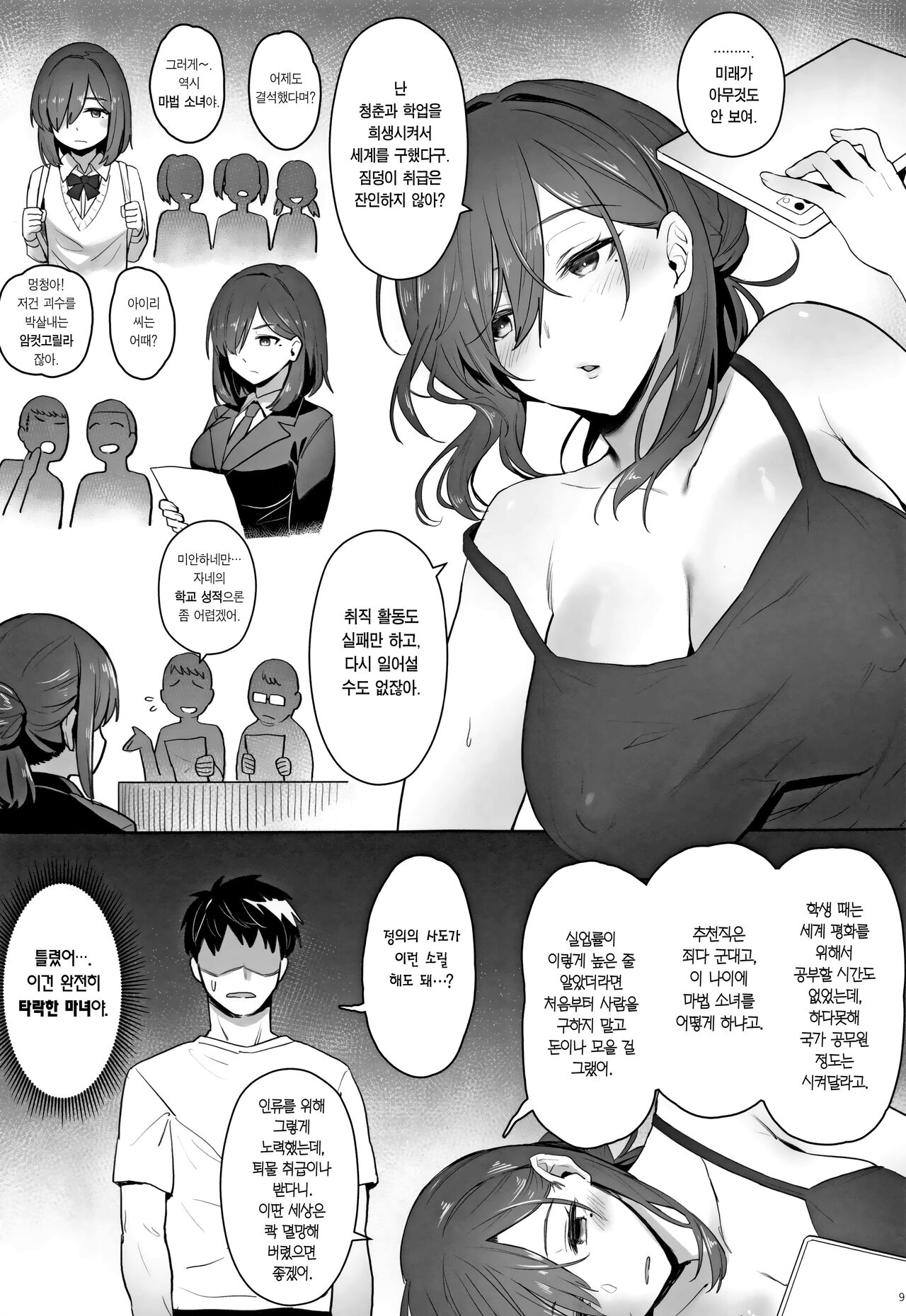 Moto Mahou Shoujo no Hikikomori Seikatsu | 전직 마법 소녀의 히키코모리 생활 page 7 full