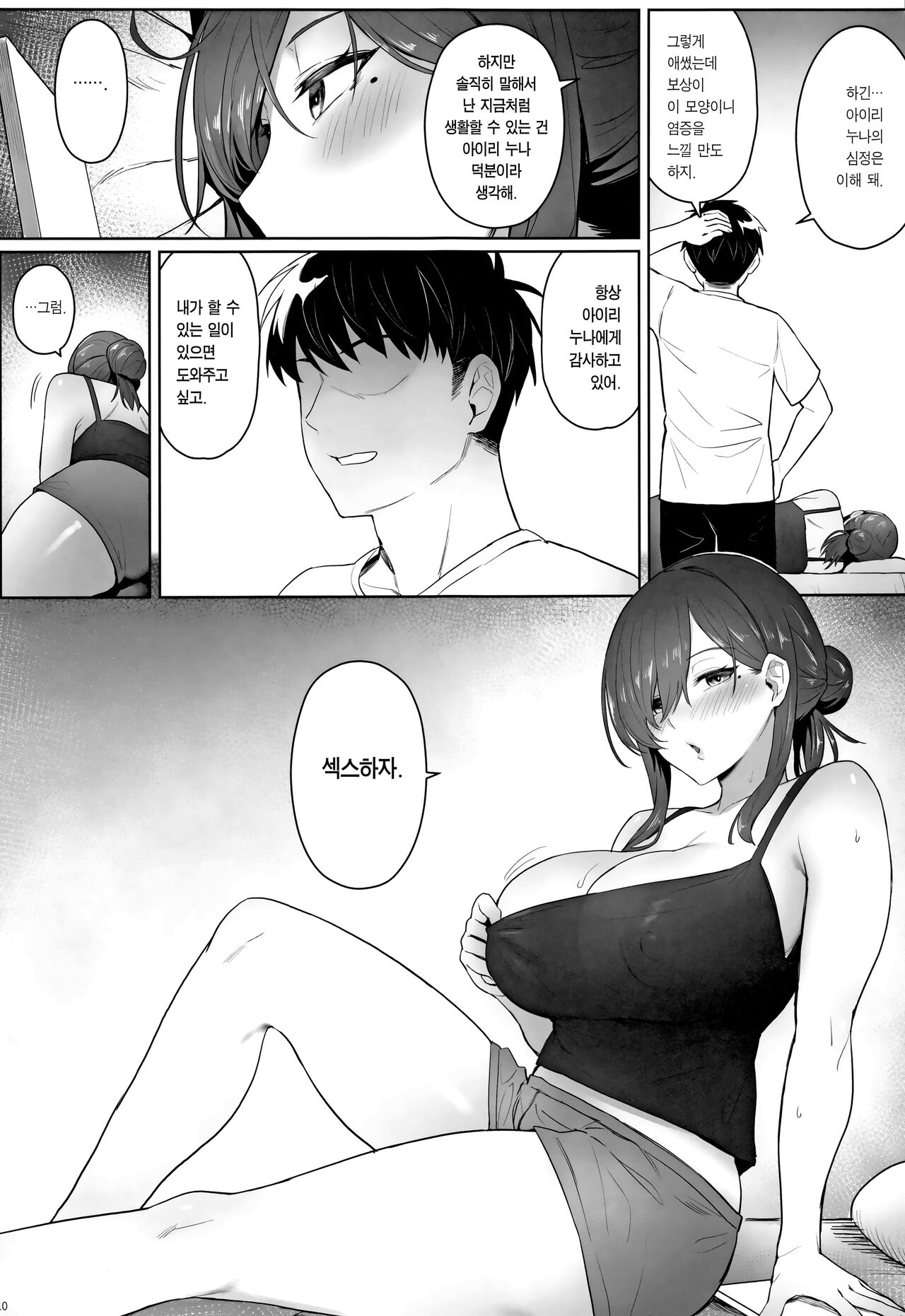 Moto Mahou Shoujo no Hikikomori Seikatsu | 전직 마법 소녀의 히키코모리 생활 page 8 full