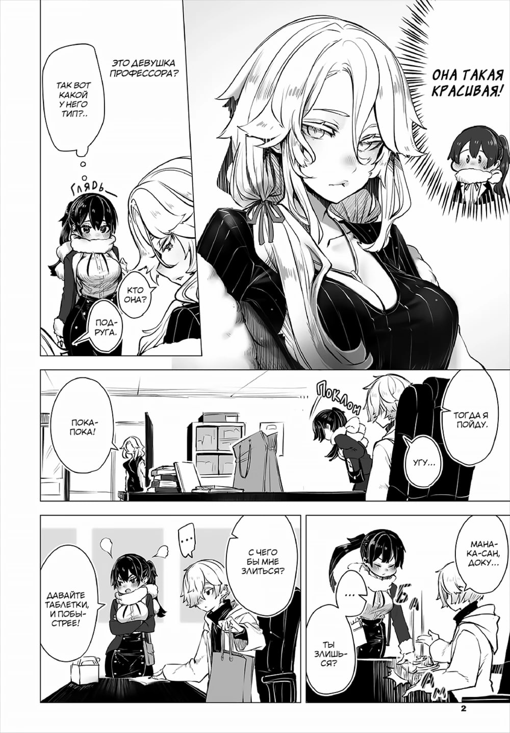 Tokyo Black Box -Do-S Kyoujyu no Nanjiken Report- case. 4 | Токийский чёрный ящик ~Отчёт профессора-садиста~ 4 page 3 full