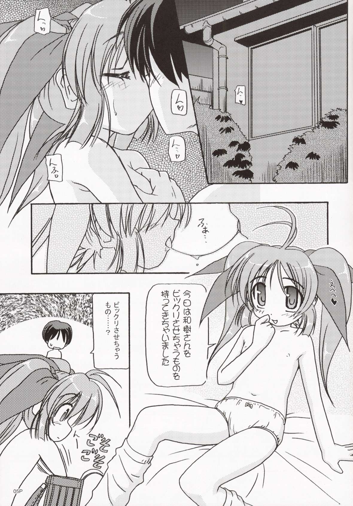 Sukumizu Bon ～ Silent Line ～ page 5 full