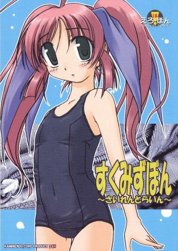 Sukumizu Bon ～ Silent Line ～ cover
