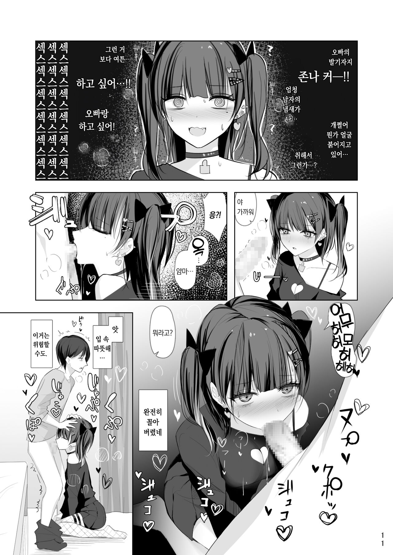 Namaiki Joshi Ririno-chan | 건방진♡여자 리리노 page 10 full