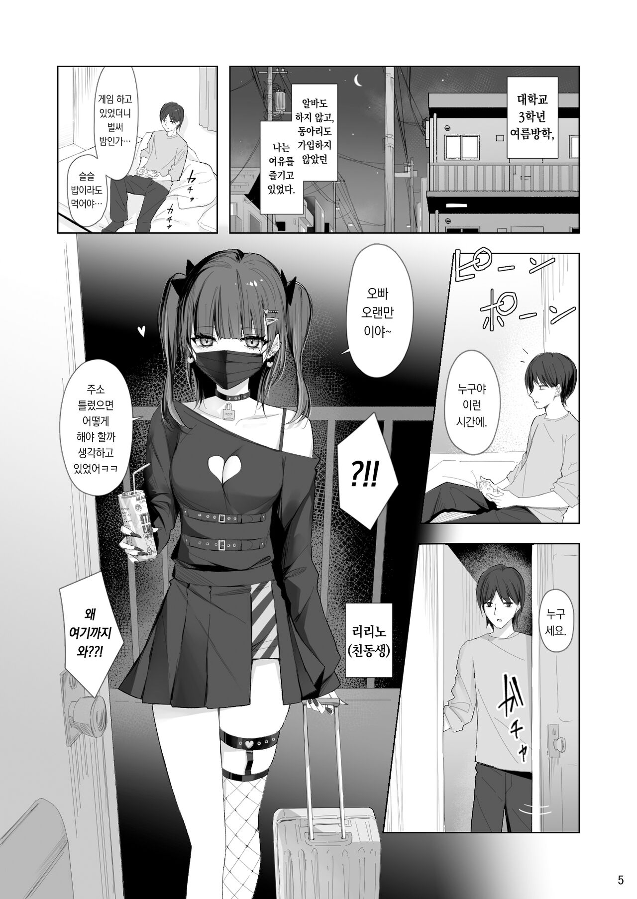 Namaiki Joshi Ririno-chan | 건방진♡여자 리리노 page 4 full