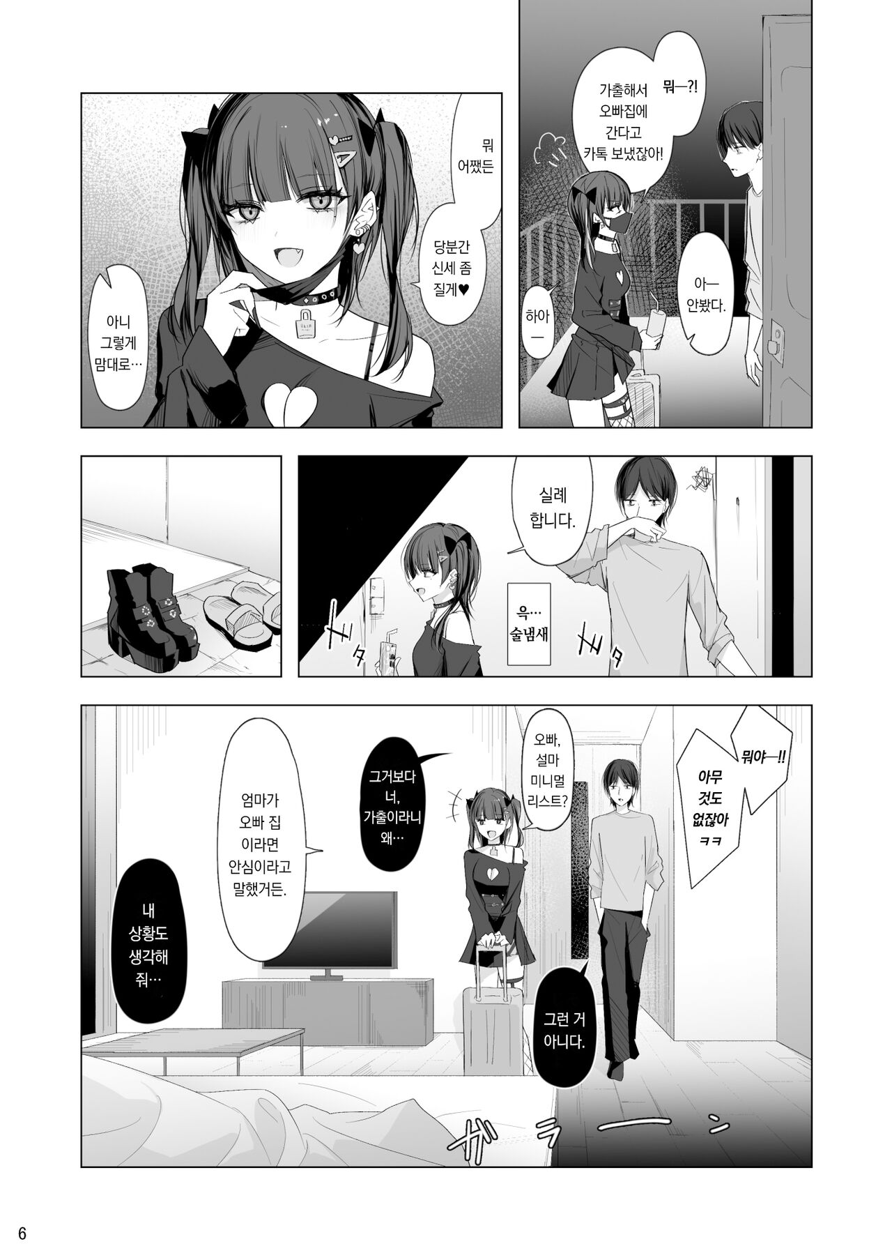Namaiki Joshi Ririno-chan | 건방진♡여자 리리노 page 5 full