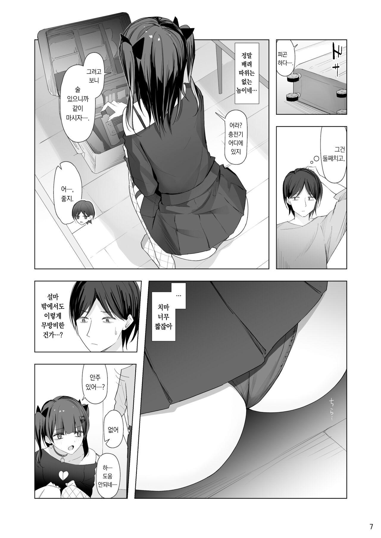 Namaiki Joshi Ririno-chan | 건방진♡여자 리리노 page 6 full