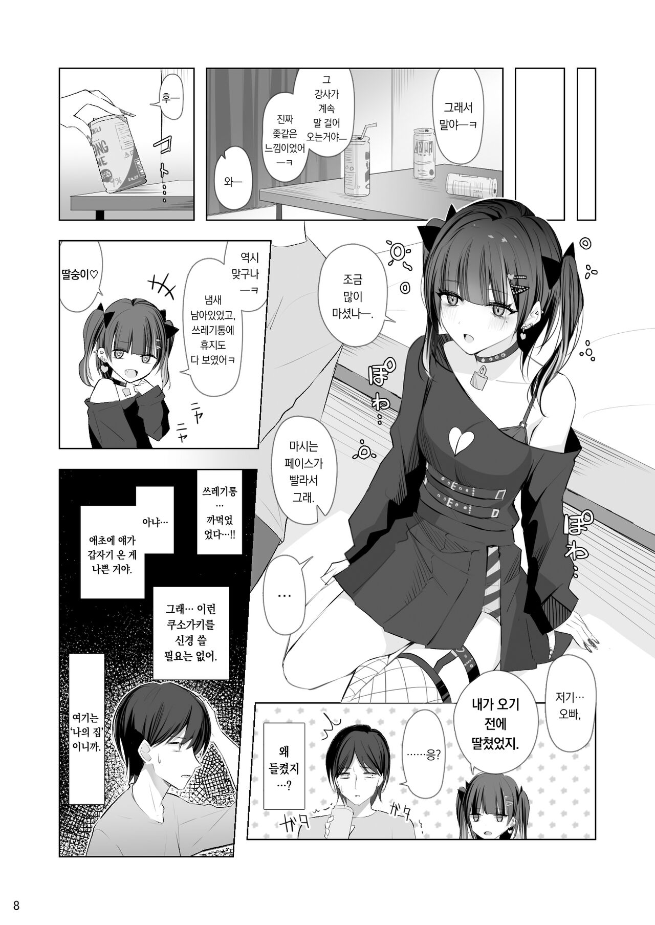 Namaiki Joshi Ririno-chan | 건방진♡여자 리리노 page 7 full