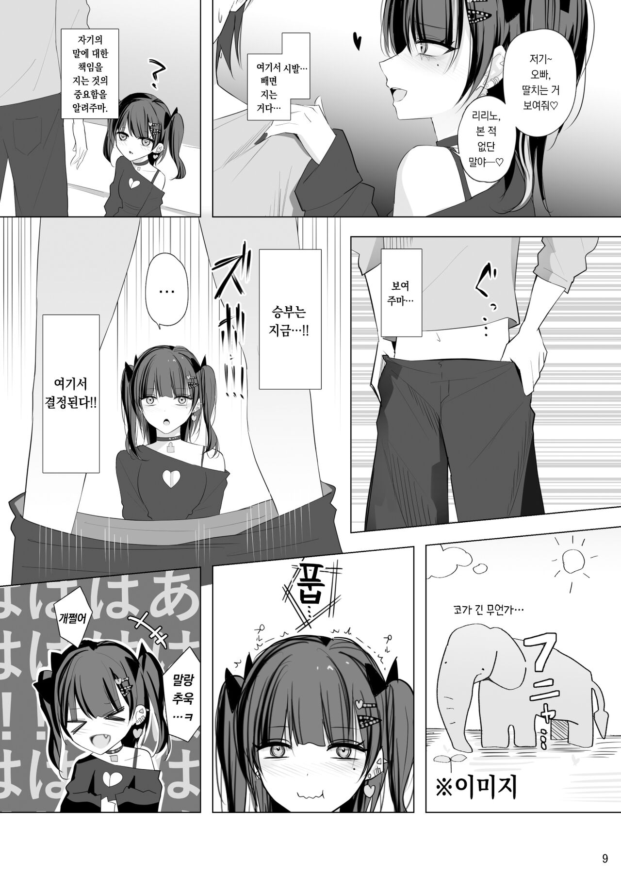 Namaiki Joshi Ririno-chan | 건방진♡여자 리리노 page 8 full