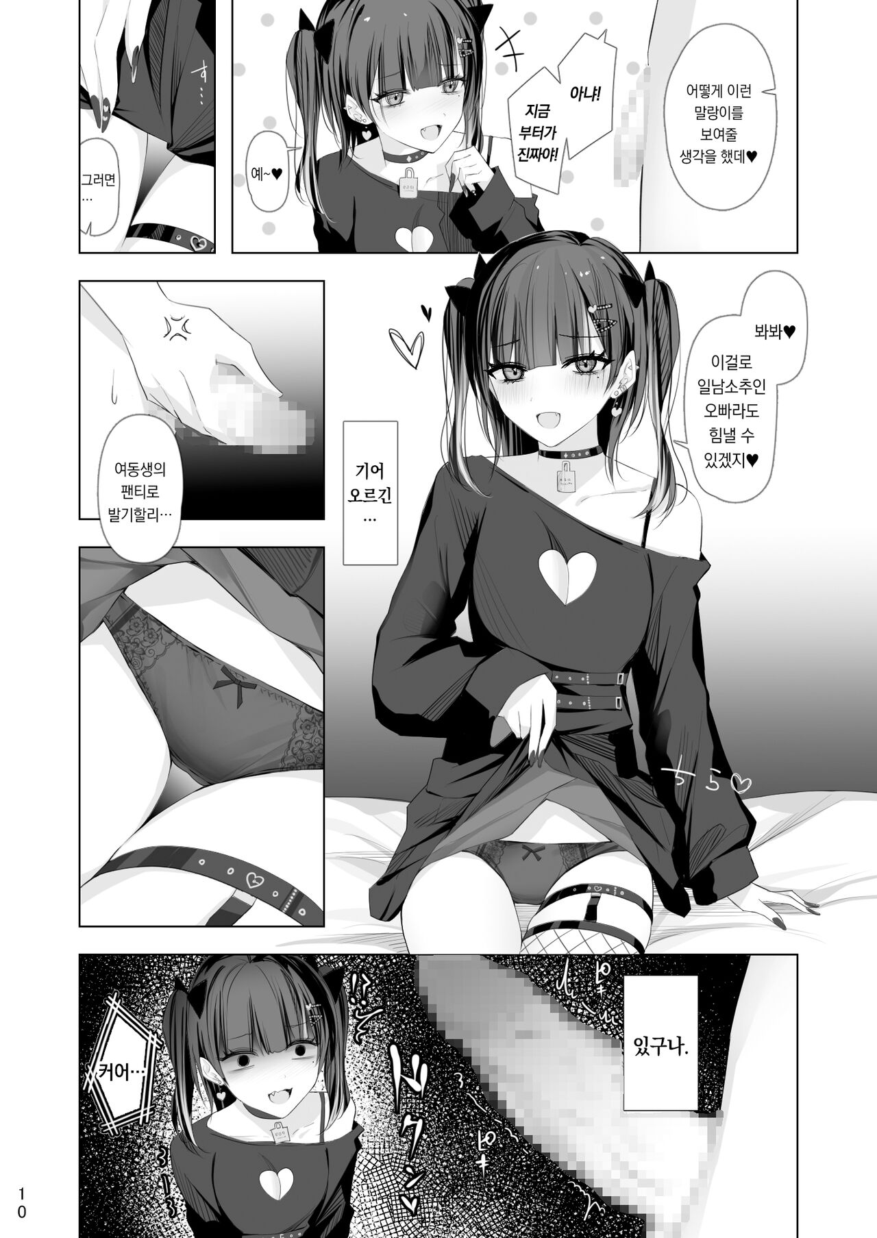 Namaiki Joshi Ririno-chan | 건방진♡여자 리리노 page 9 full