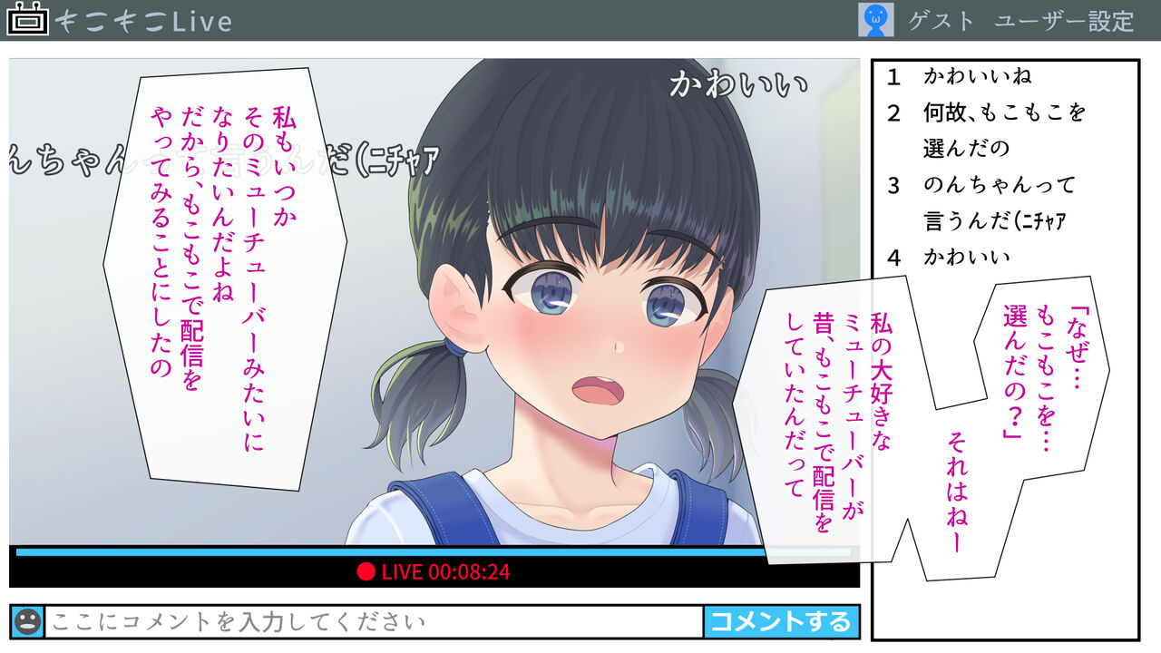Haishin Shoujo - Tokutei sarete... page 10 full