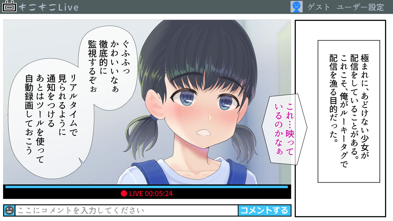 Haishin Shoujo - Tokutei sarete... page 7 full