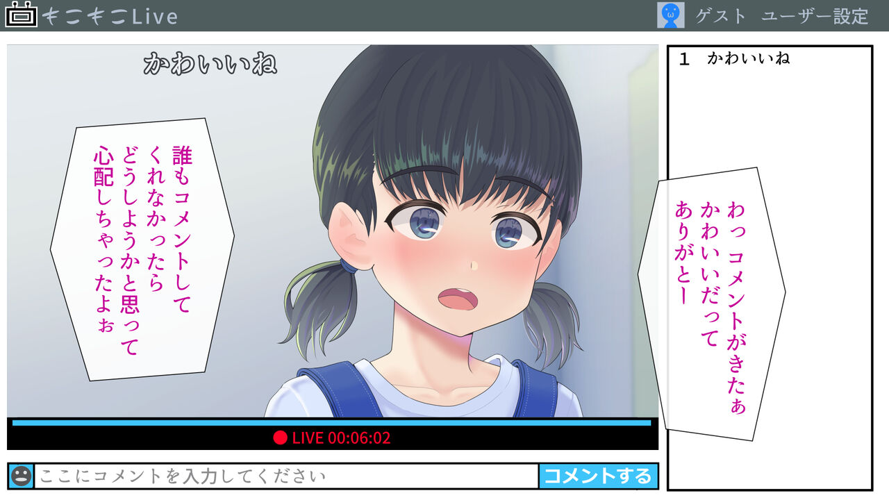 Haishin Shoujo - Tokutei sarete... page 8 full