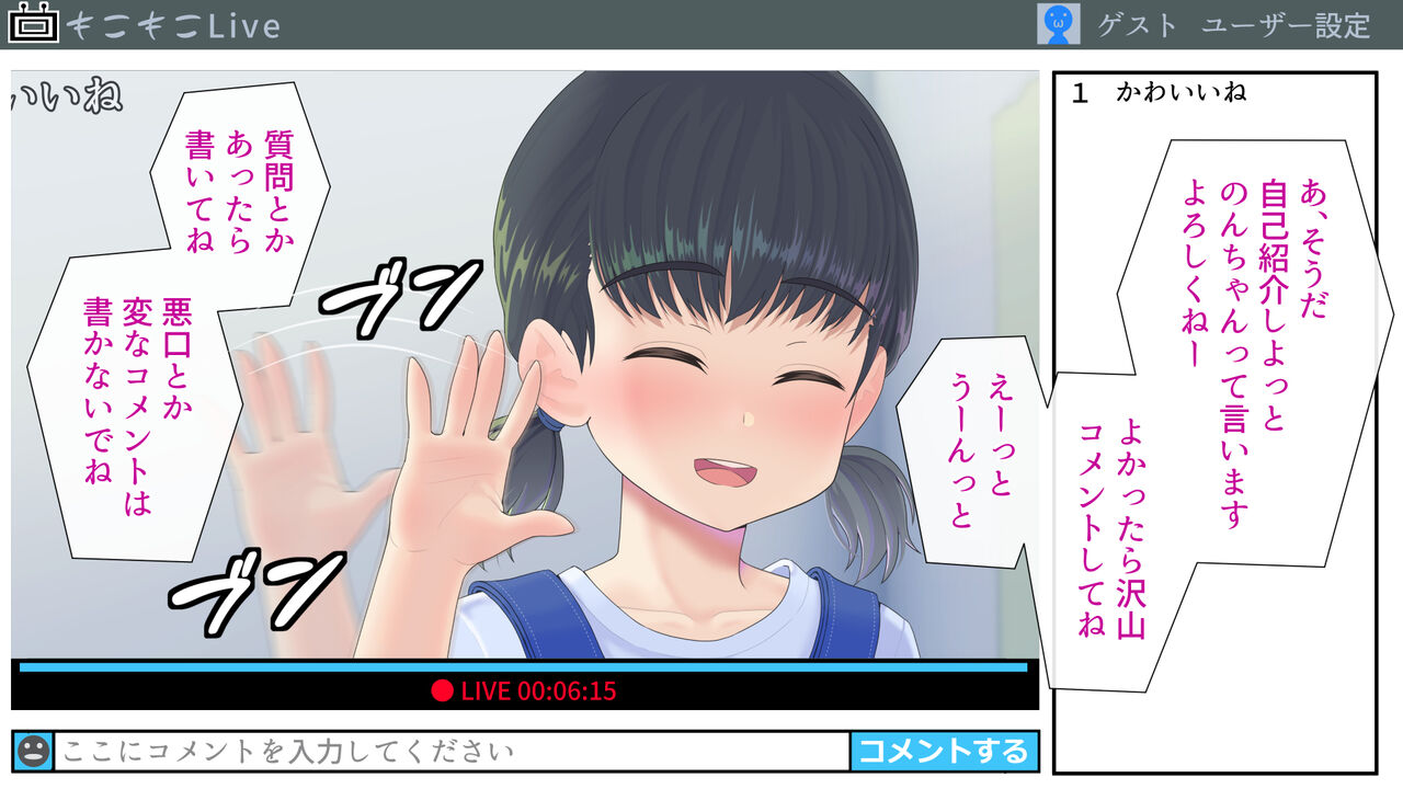 Haishin Shoujo - Tokutei sarete... page 9 full