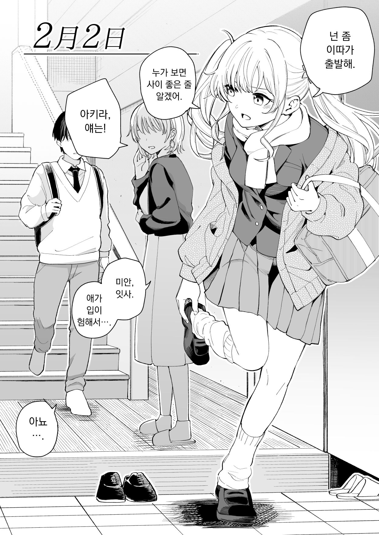Sasetekureru 3 no Gimai | 숫자 3에 발정하는 여동생 page 3 full