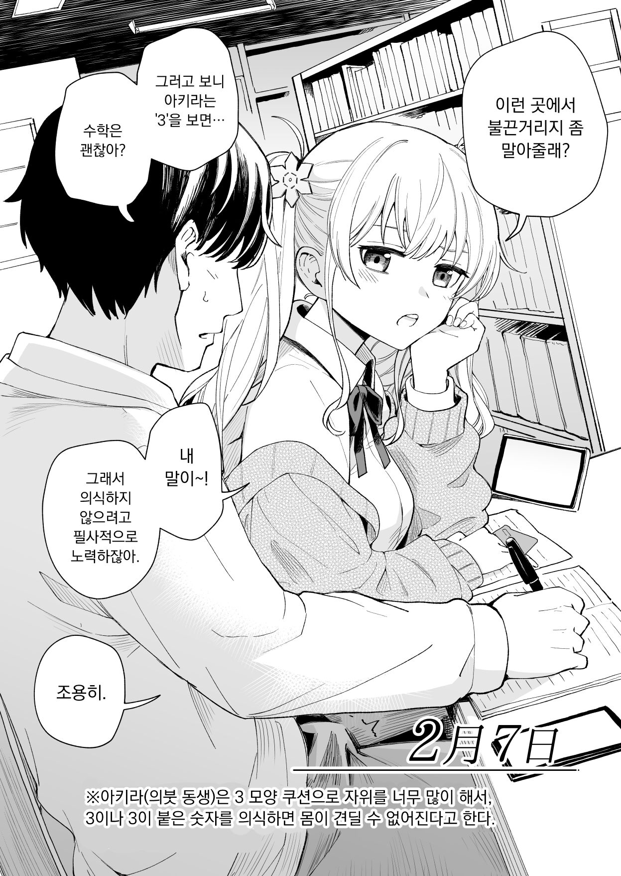 Sasetekureru 3 no Gimai | 숫자 3에 발정하는 여동생 page 8 full