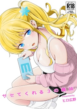 Sasetekureru 3 no Gimai | 숫자 3에 발정하는 여동생