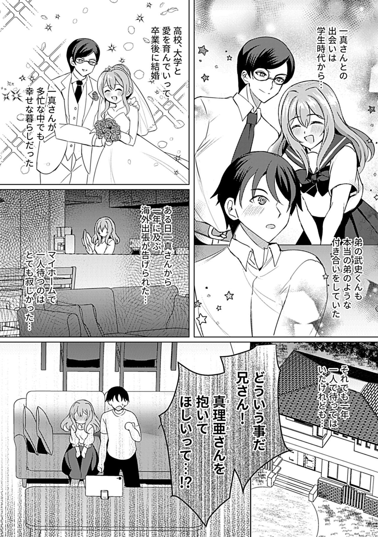 Otto Kōnin Netorase se Wakadzuma page 4 full