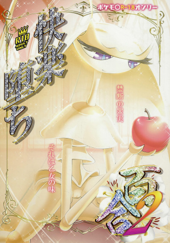Kairaku Ochi Yuri 2 cover