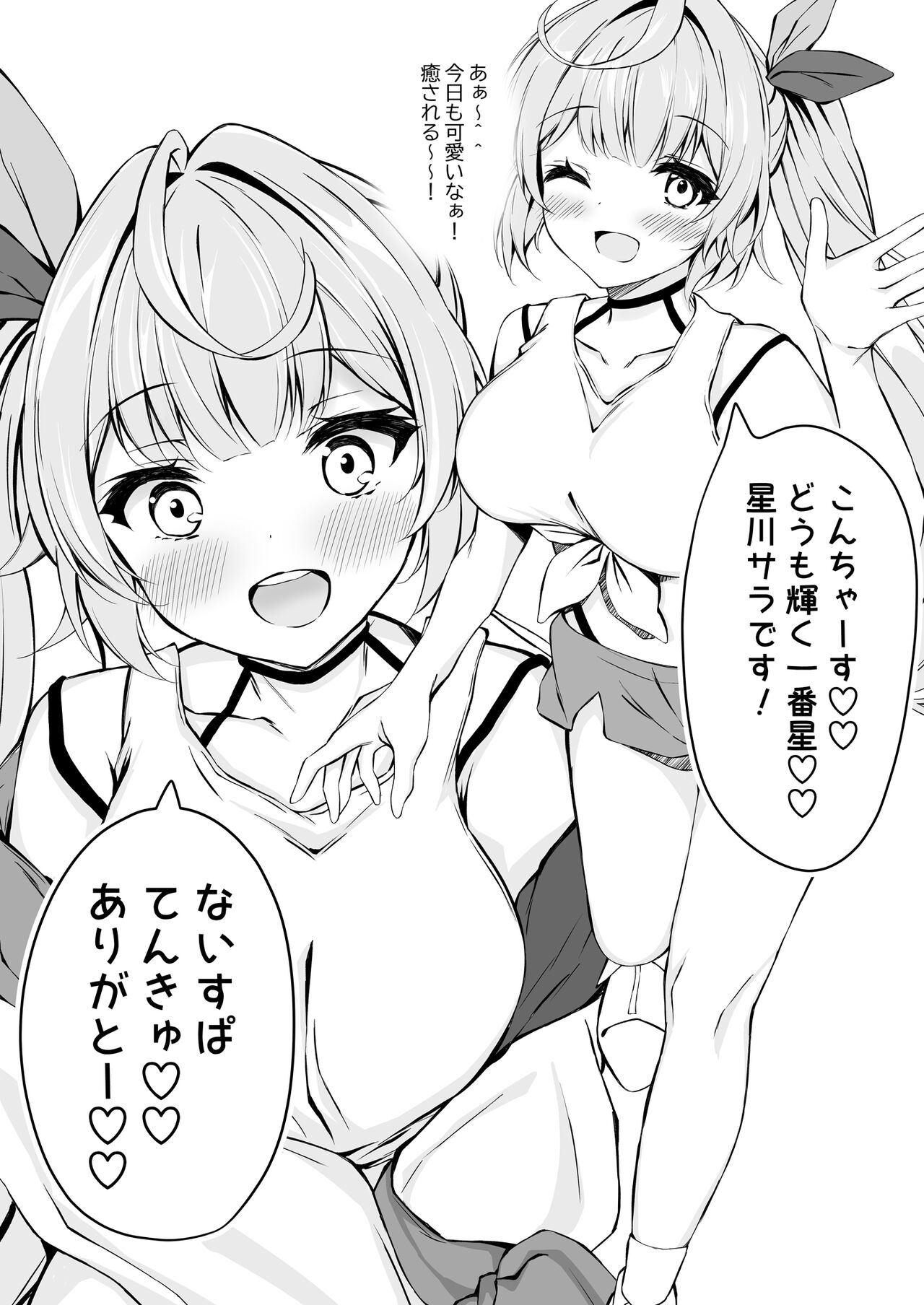 Boku no Hoshikawa-san ga Sunao ni Naru made page 4 full