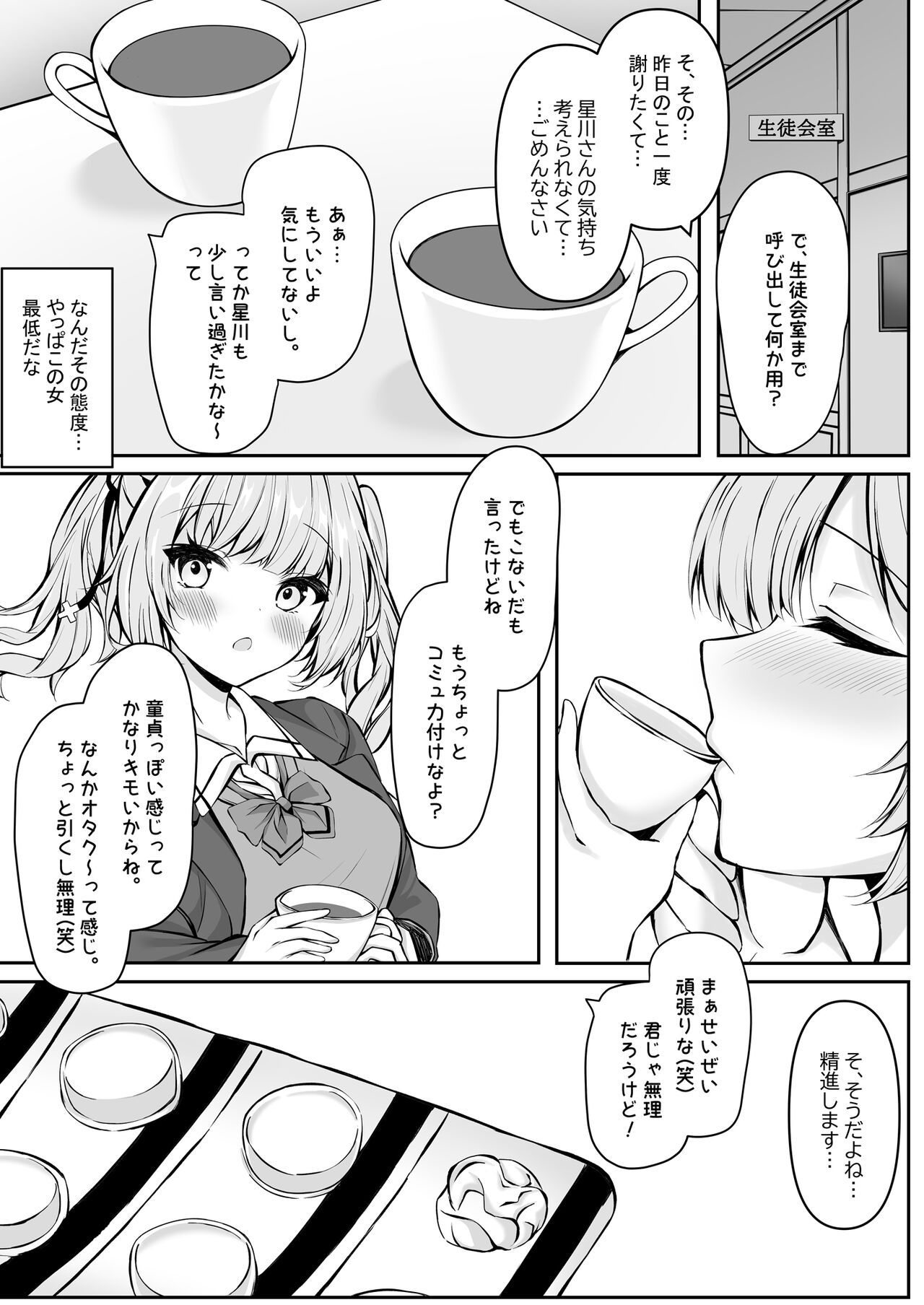 Boku no Hoshikawa-san ga Sunao ni Naru made page 9 full