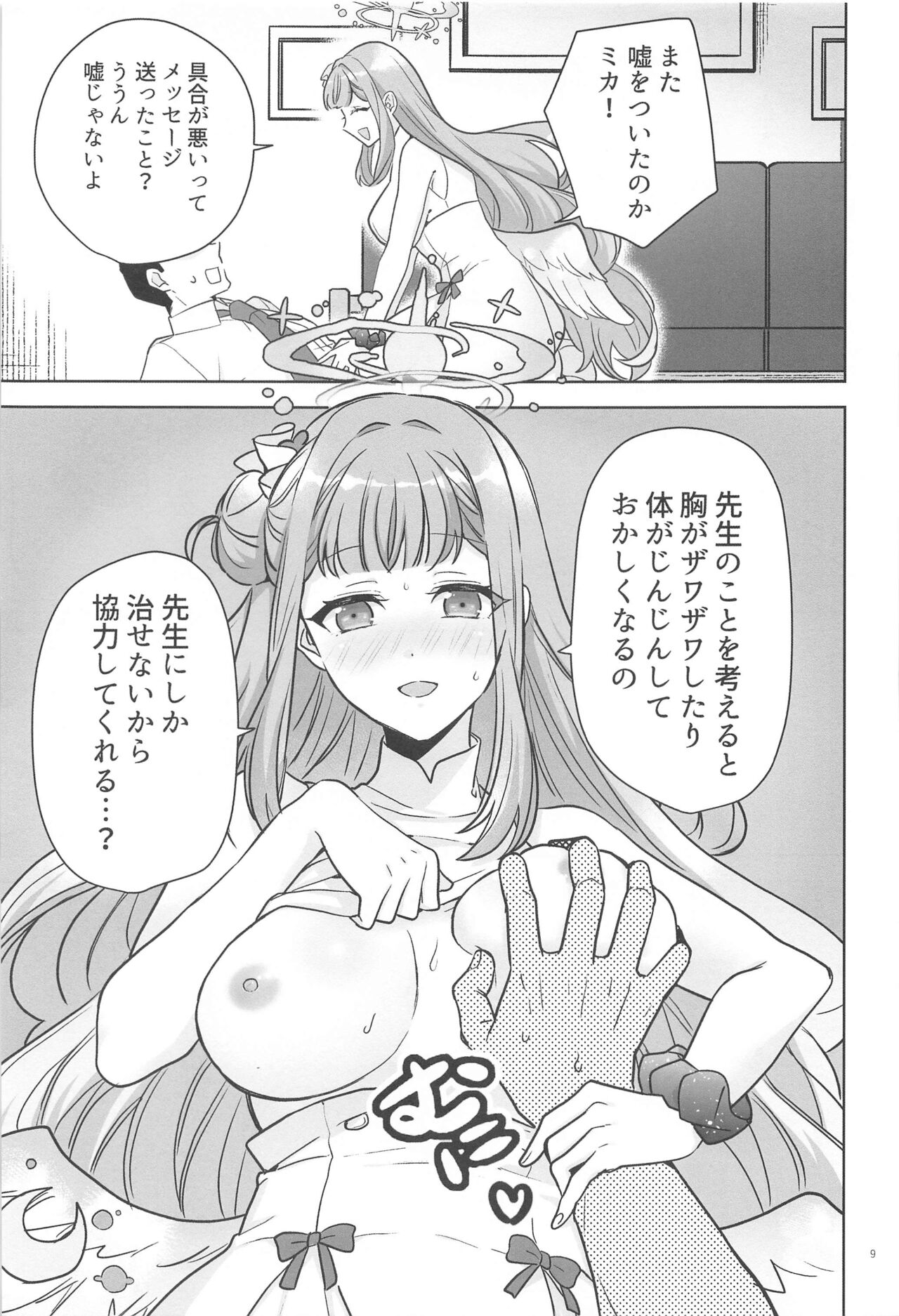 Misino Mika  wa Dokusen Shitai page 8 full