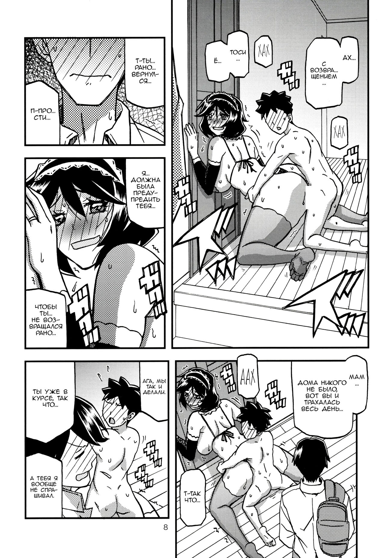 Akebi no Mi - Fumiko CONTINUATION page 7 full