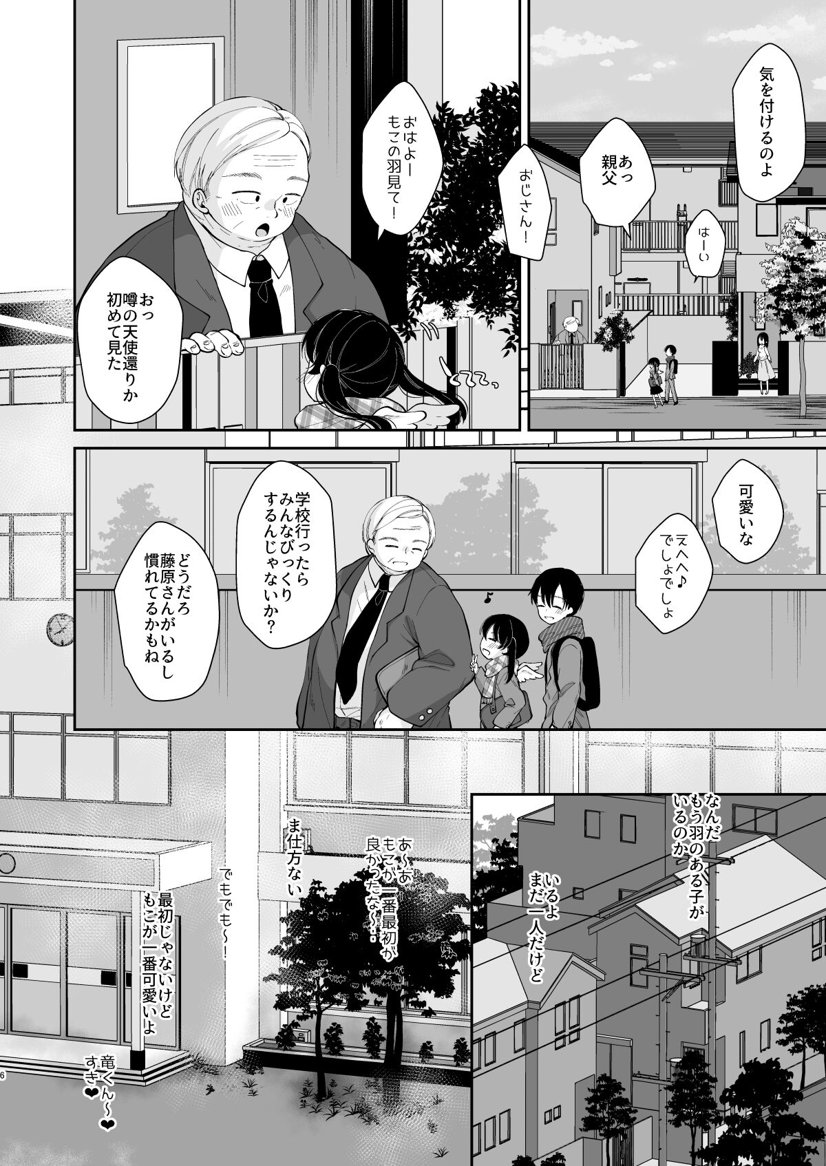 Inyoku Zenkai Tenshi no Hatsujouki page 5 full