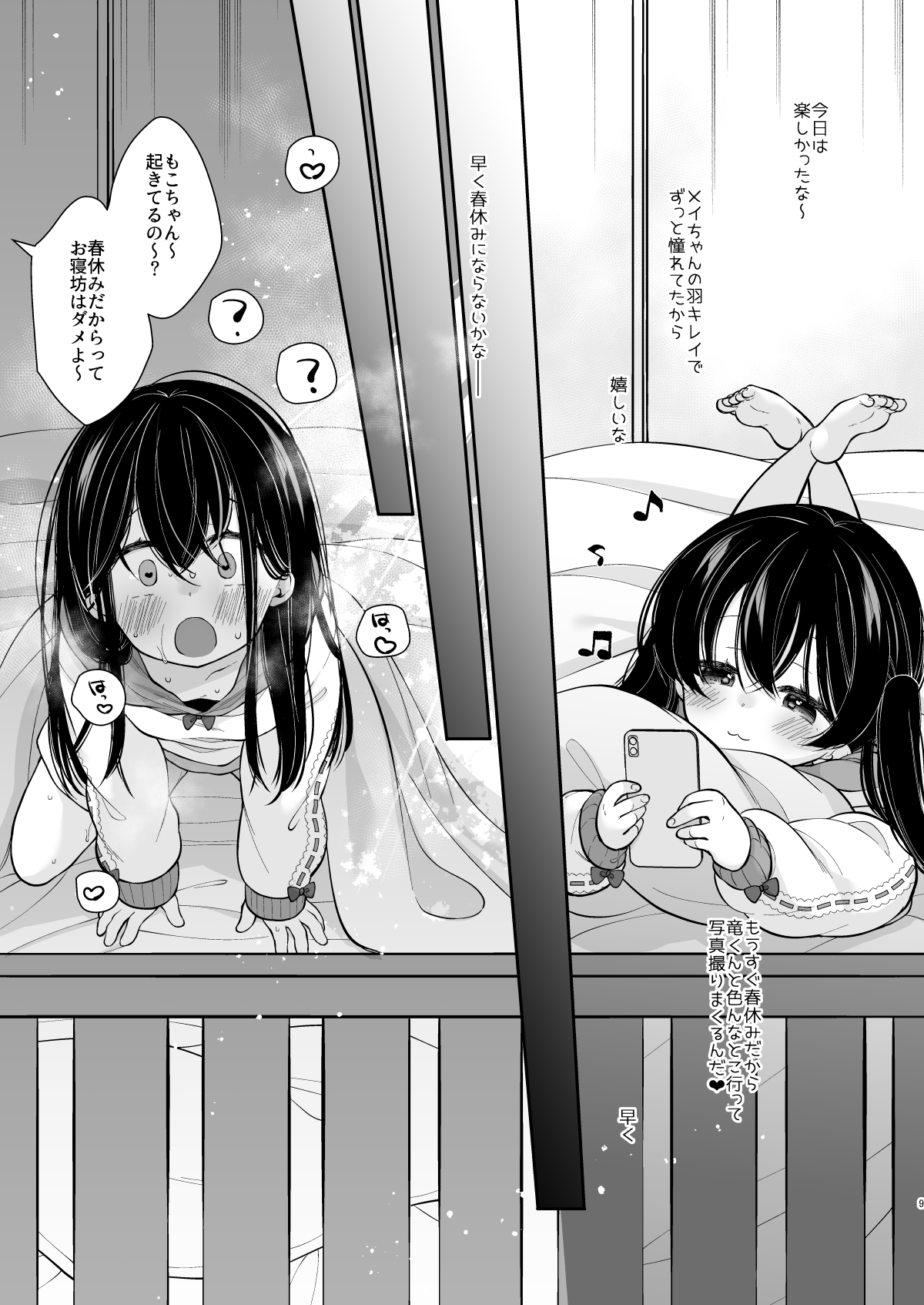 Inyoku Zenkai Tenshi no Hatsujouki page 8 full