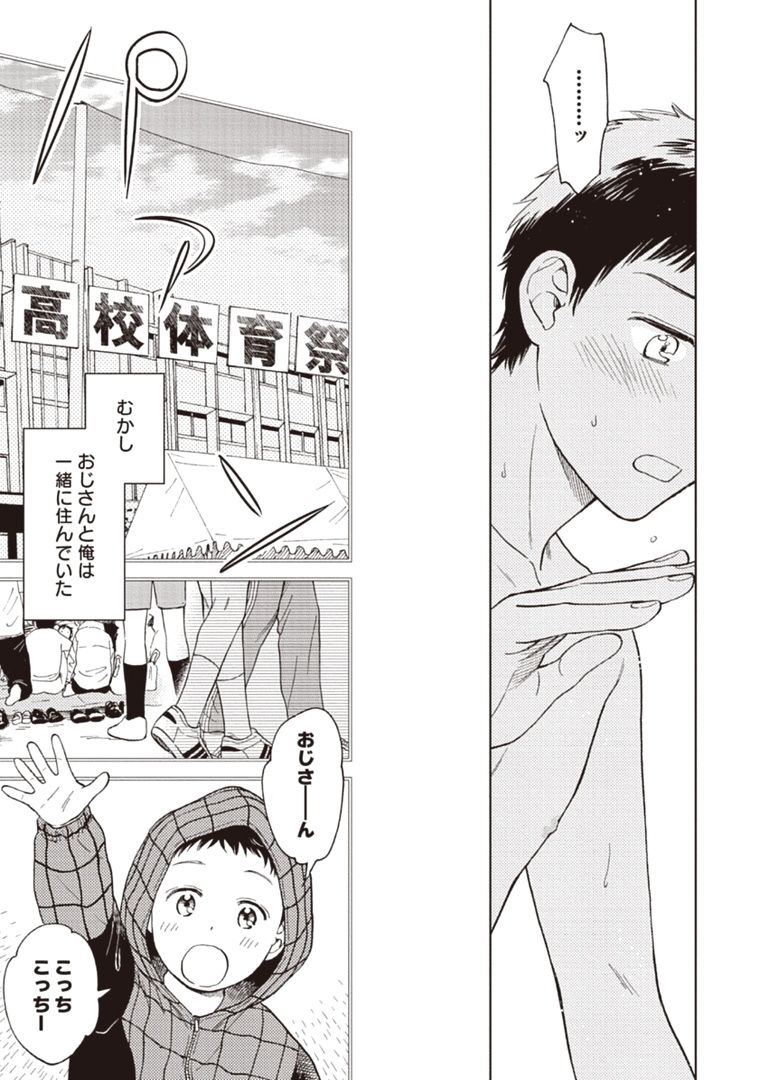 Ojisan to Ore no Koiwazurai page 7 full