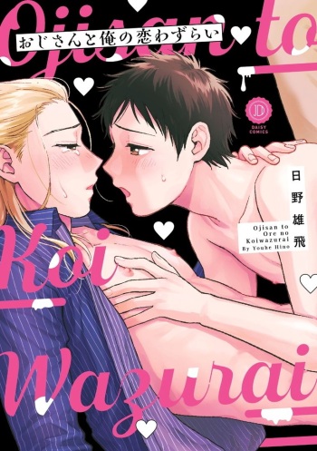 Ojisan to Ore no Koiwazurai cover