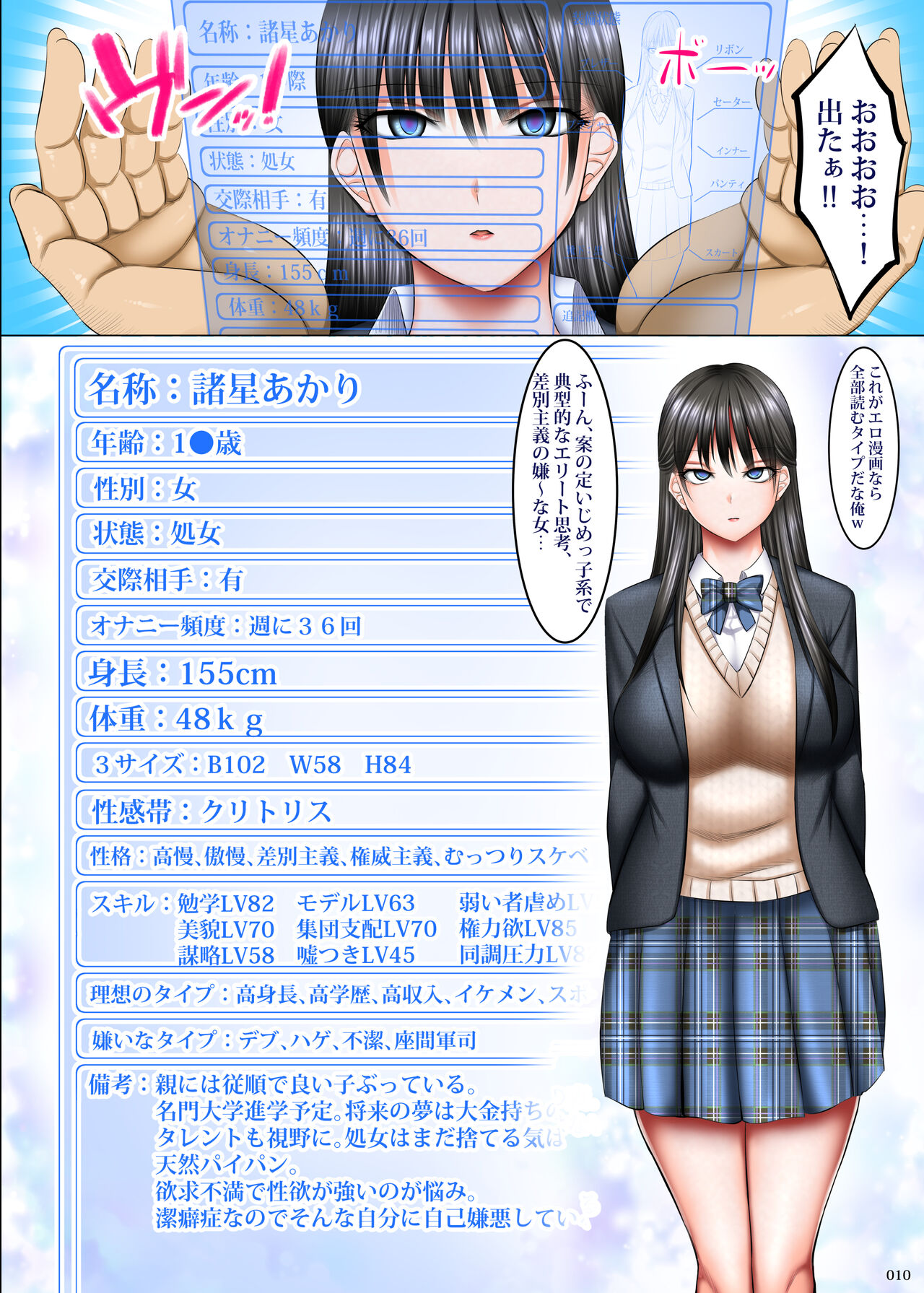 Kakikae Kanou! Status Open! page 9 full