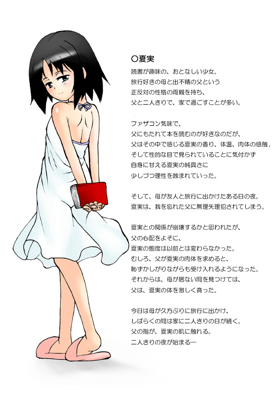 Otou-san to... -Shougakusei Natsumi Oyako Soukan- page 2 full