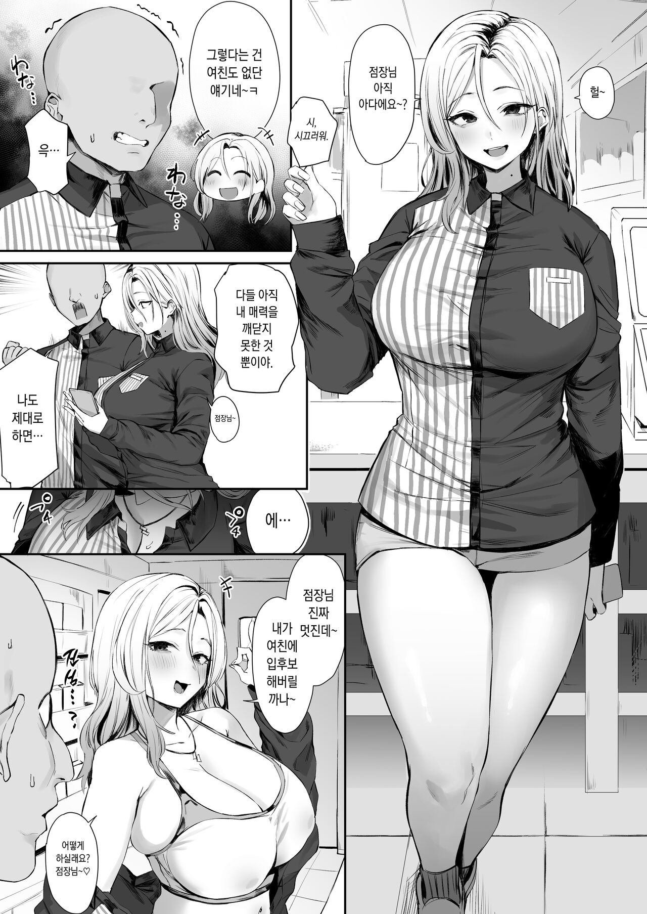 Nikushoku-kei yuru Fuwa Gyaru page 1 full
