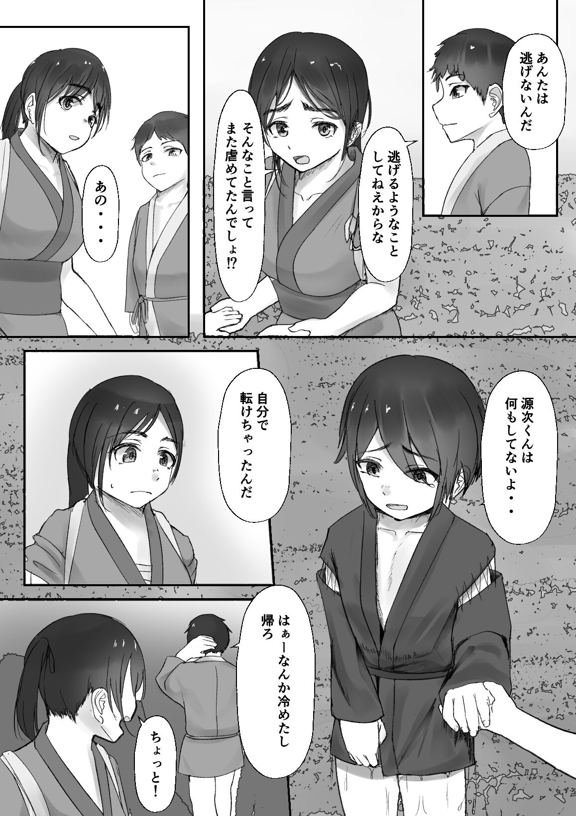 Tsuwamono no Kusabi～Osananajimi wa Rurou no Shounen ni Metorareru～ page 4 full