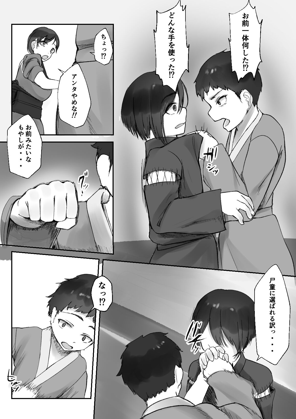 Tsuwamono no Kusabi～Osananajimi wa Rurou no Shounen ni Metorareru～ page 8 full
