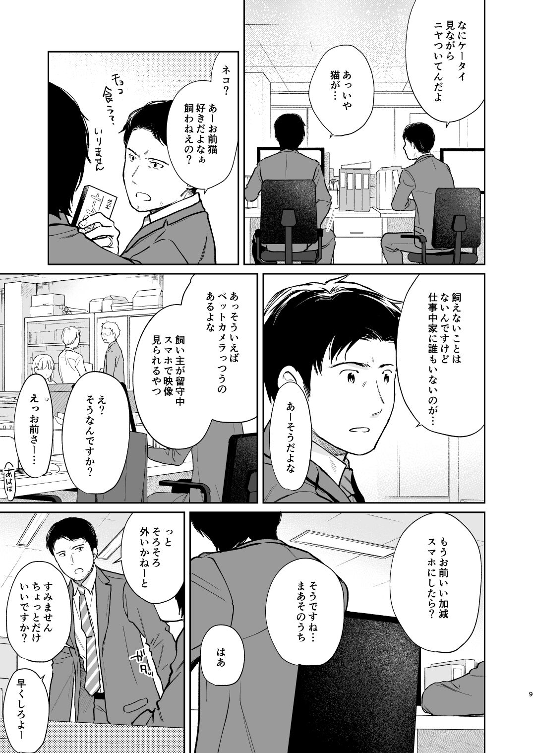 Kimi no Taion Kimi no Kodou 3 page 8 full