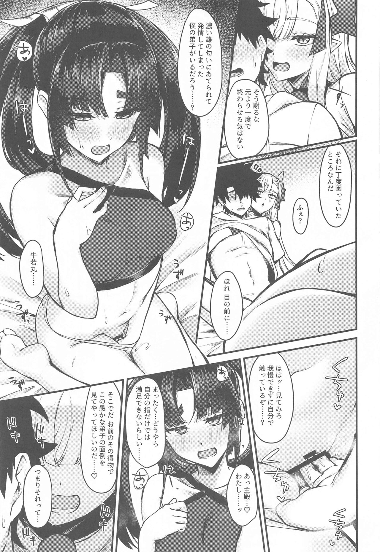 Ushiwaka to Oniichi Shishou ni Tappuri Shibori Torareru Hon page 8 full