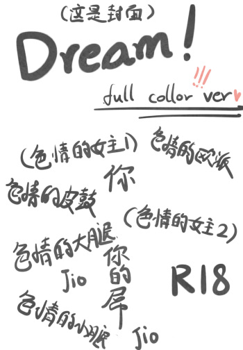 Dream Full Collor ver cover