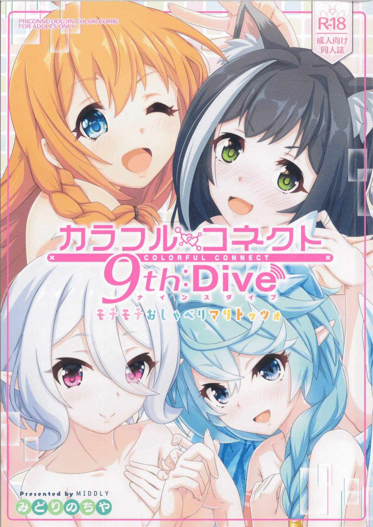 Colorful Connect 9th:Dive | 컬러풀 커넥트 9th:Dive page 2 full