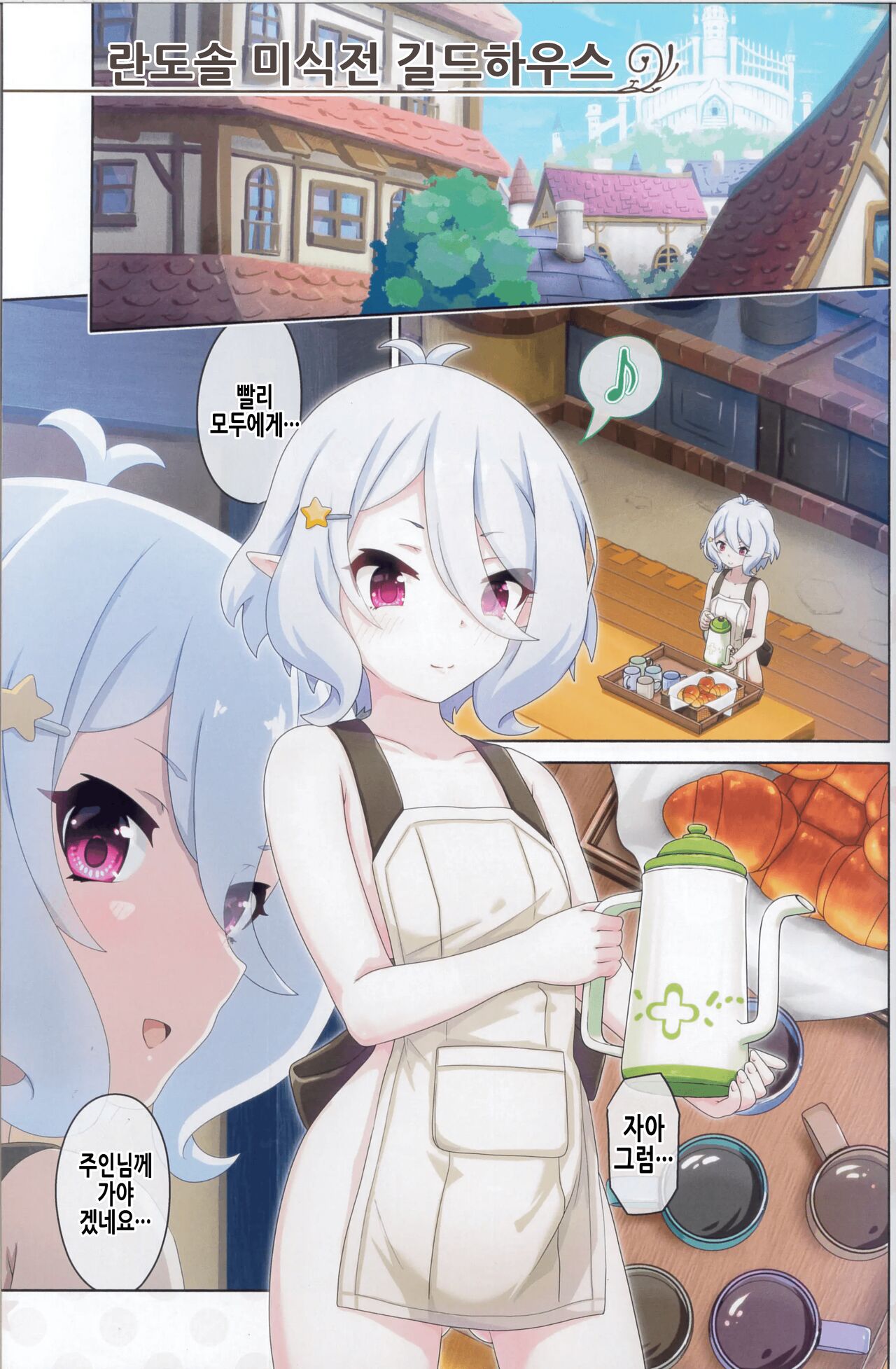 Colorful Connect 9th:Dive | 컬러풀 커넥트 9th:Dive page 5 full