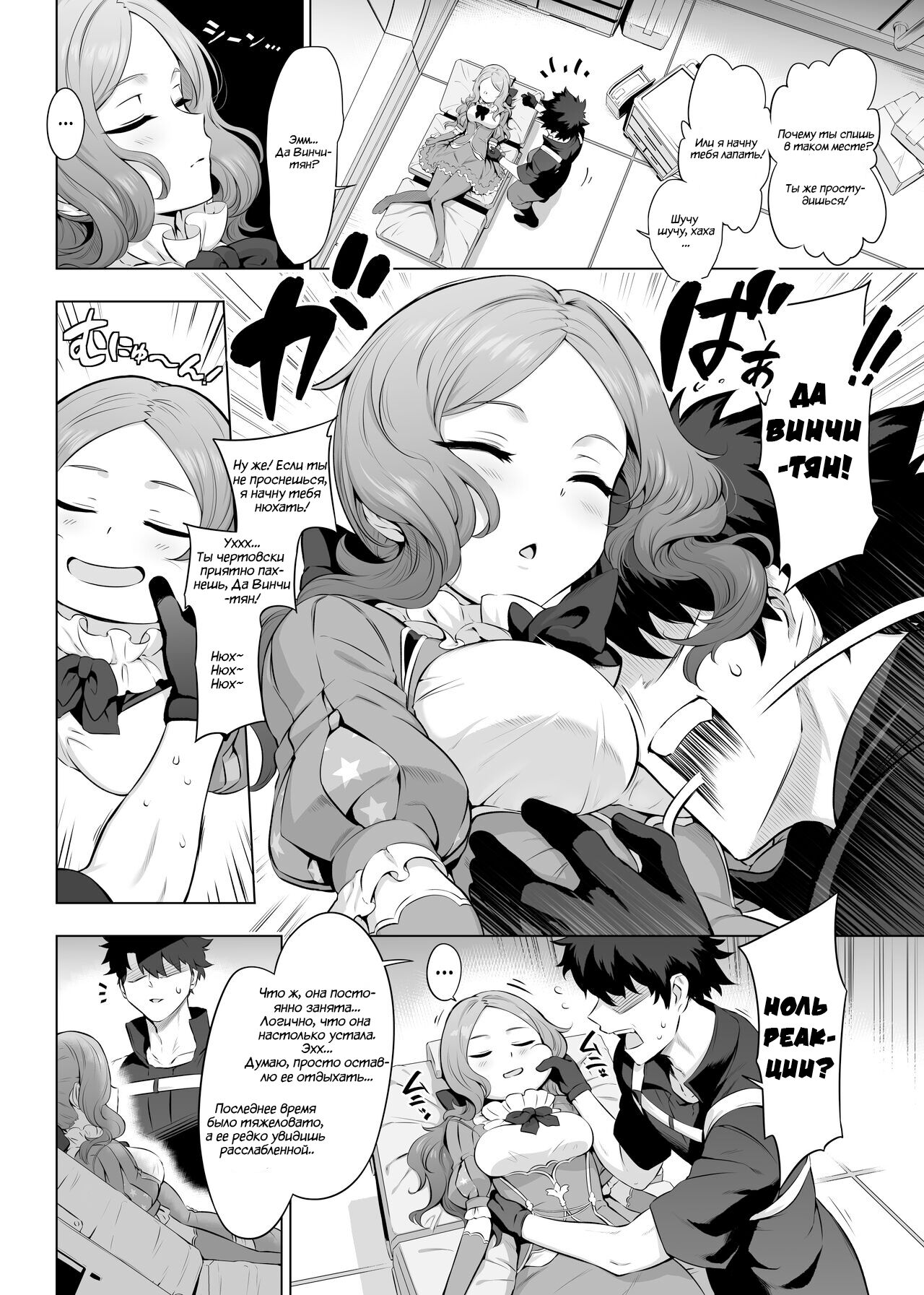 Da Vinci-chan Code  | Код Да Винчи-тян page 3 full
