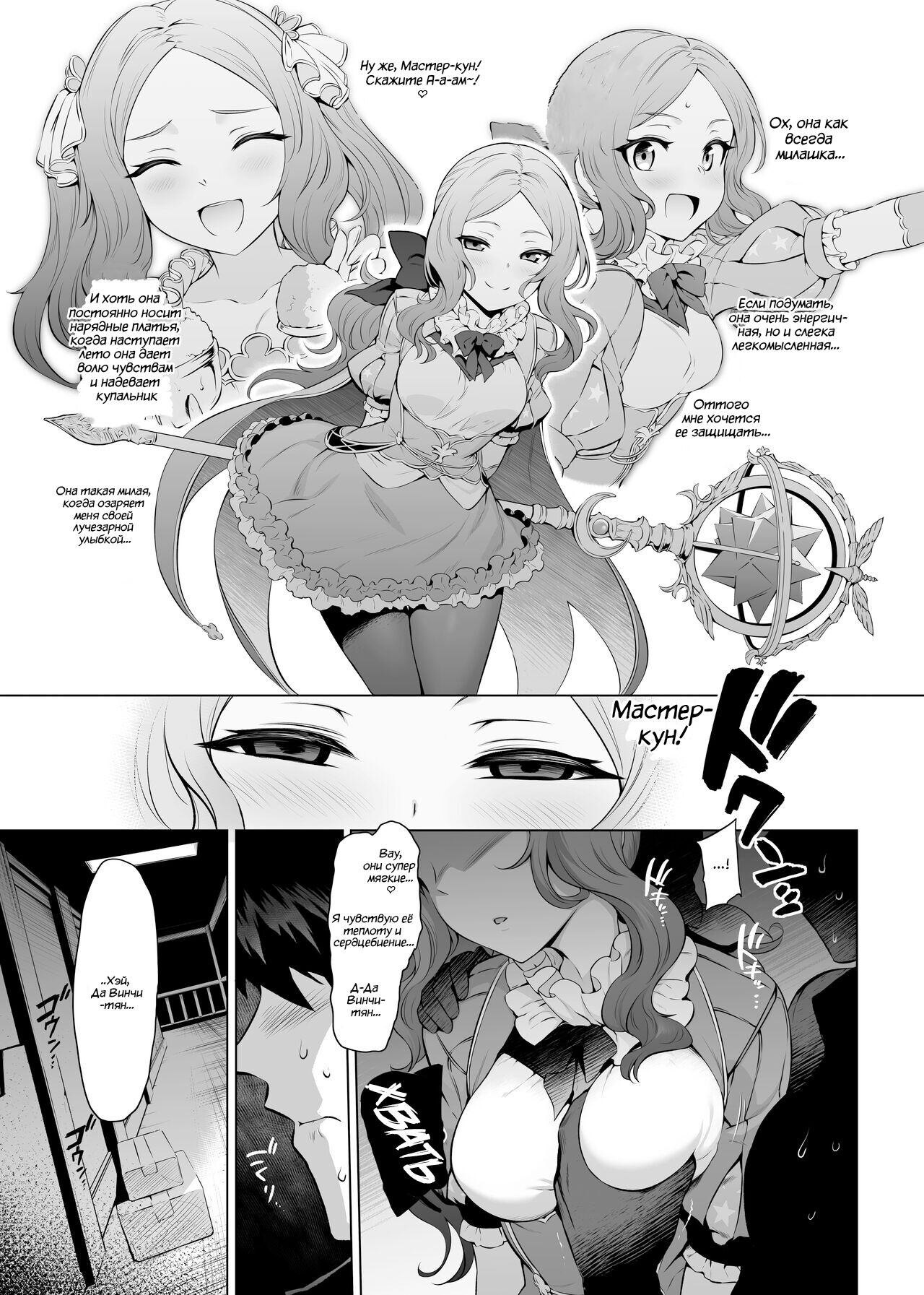 Da Vinci-chan Code  | Код Да Винчи-тян page 4 full