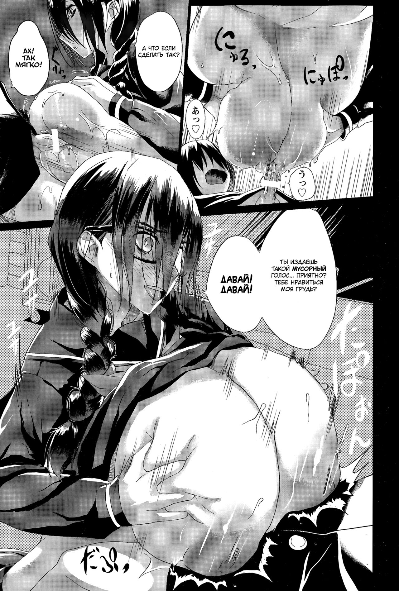 Kuro no Innyuu Ch. 1-2 | Эрос, повелитель огромных сисек! 1-2 page 3 full