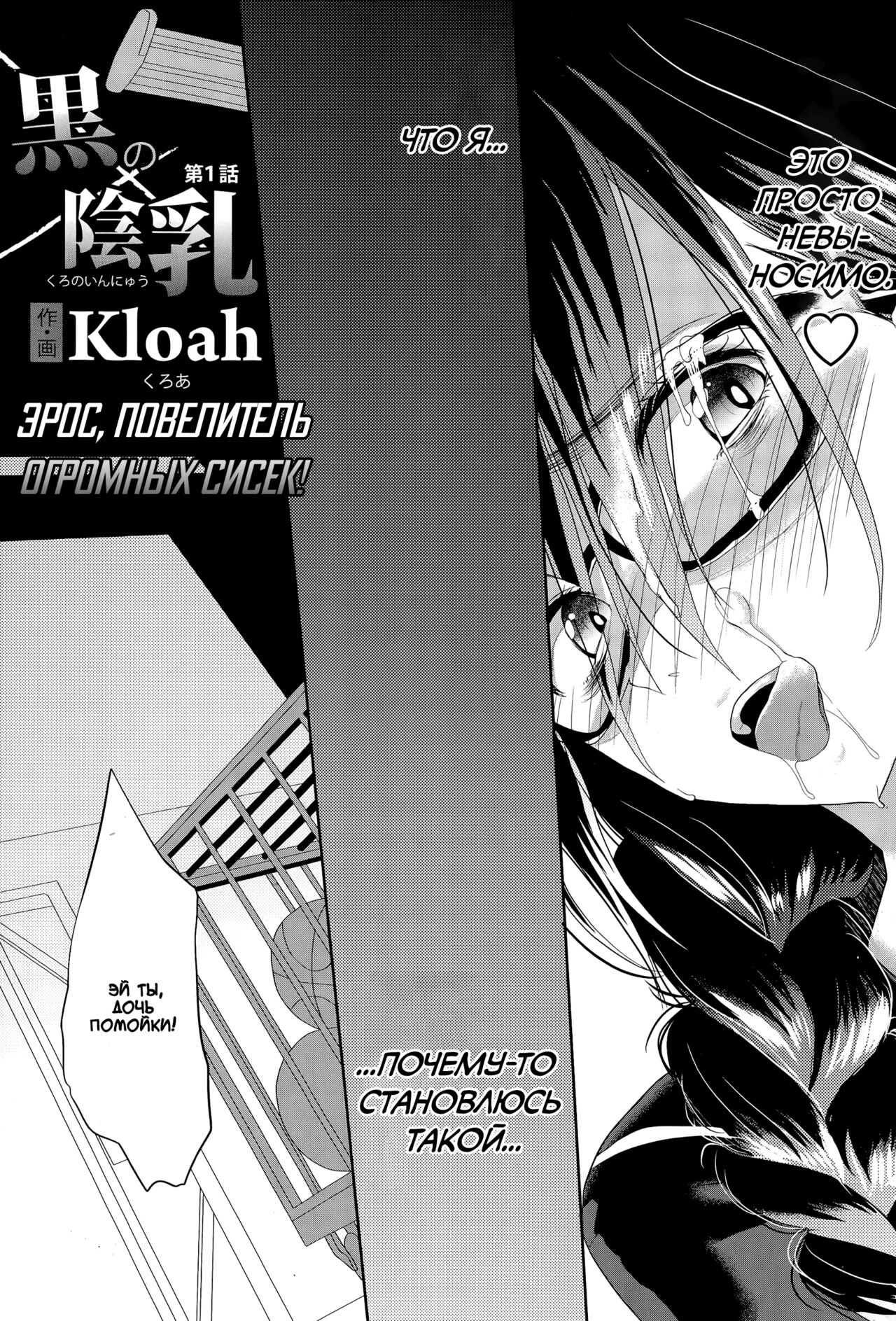 Kuro no Innyuu Ch. 1-2 | Эрос, повелитель огромных сисек! 1-2 page 5 full