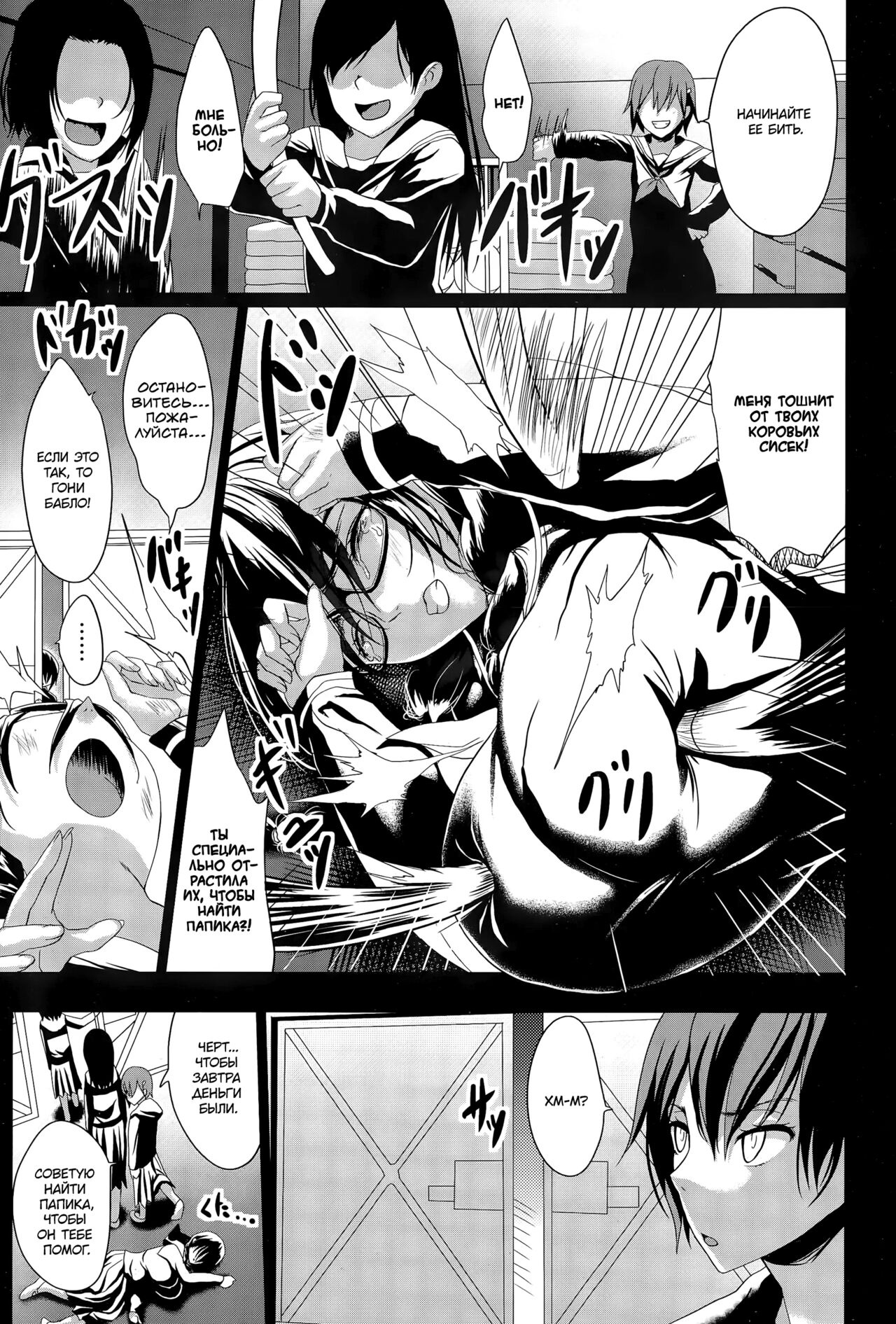 Kuro no Innyuu Ch. 1-2 | Эрос, повелитель огромных сисек! 1-2 page 7 full
