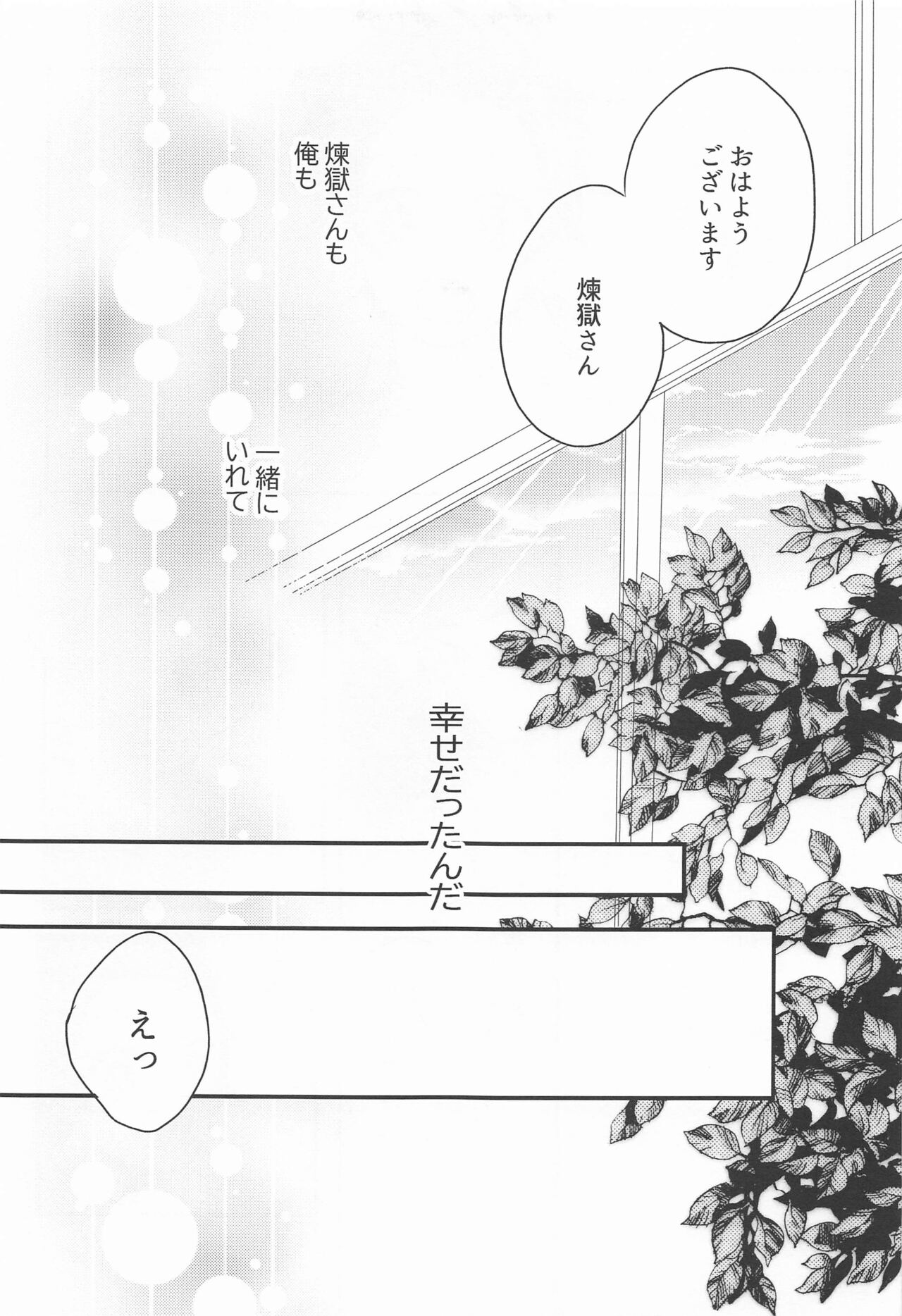 Madogiwa no Rinjin To Fuyu no Hi page 6 full